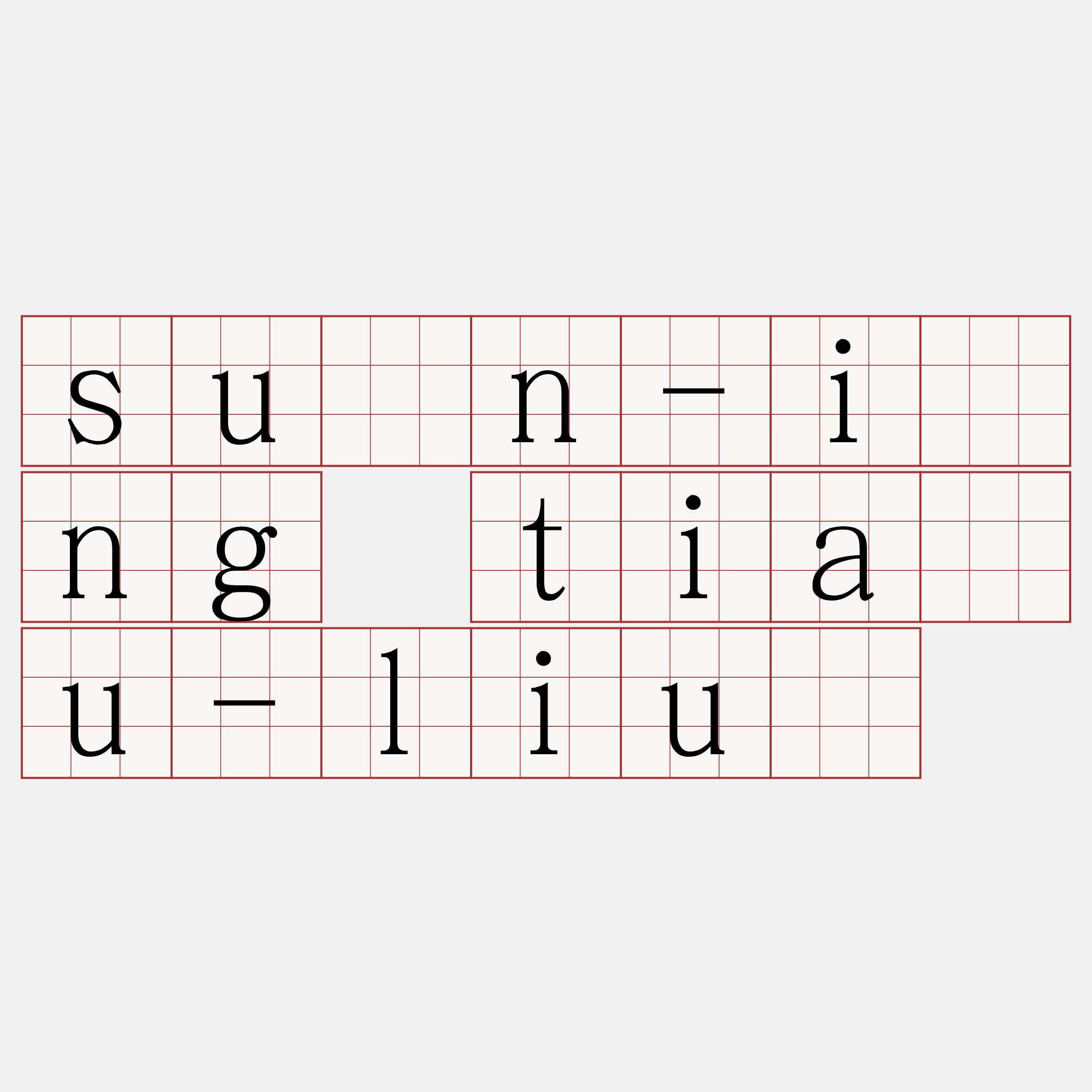 sūn-ìng tiâu-liû